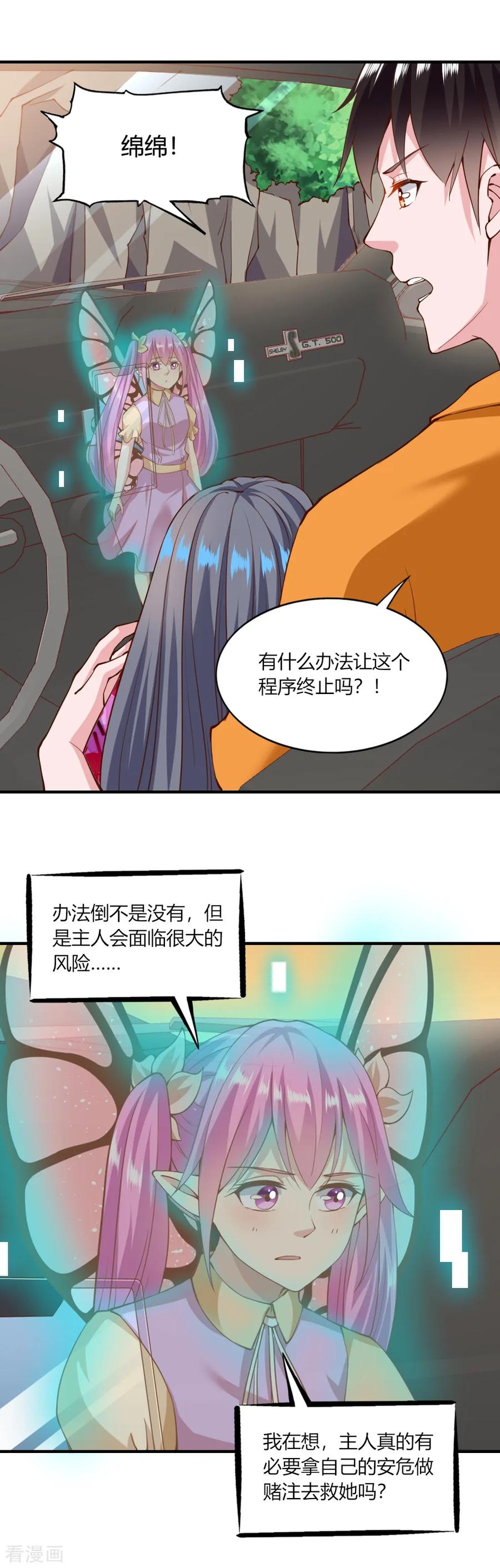 第126话-我的V信是外挂-二次元动漫 金橙动漫（第9张）