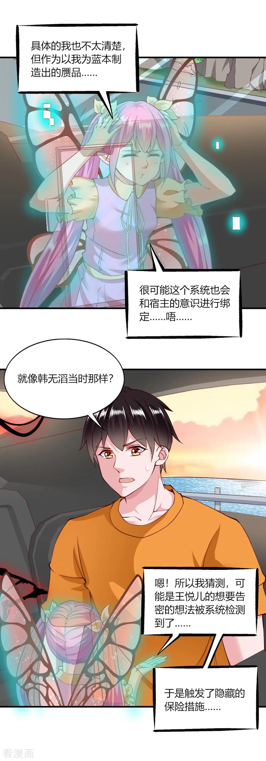 第126话-我的V信是外挂-二次元动漫 金橙动漫（第5张）