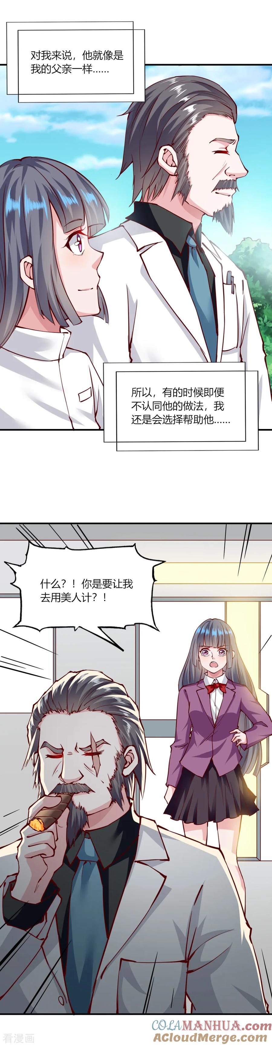 第127话-我的V信是外挂-二次元动漫 金橙动漫（第12张）