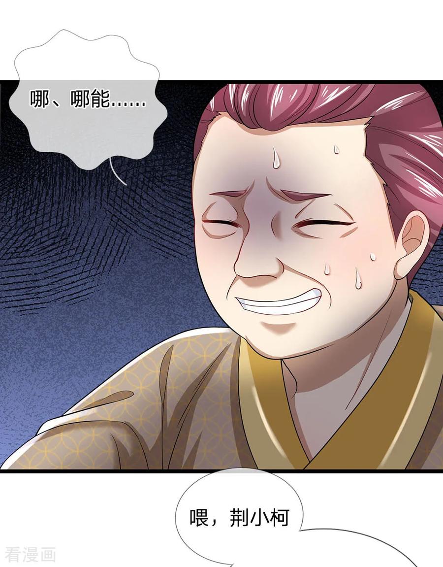 第132话你敢不同意？-终极兵王混都市-六月雪工作室（第13张）
