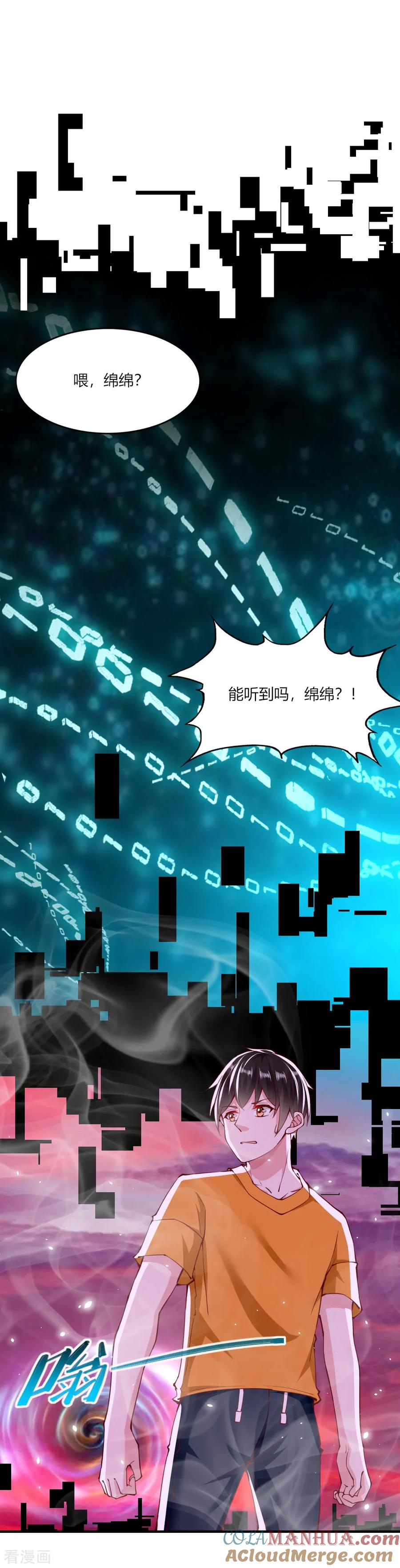第128话-我的V信是外挂-二次元动漫 金橙动漫（第2张）