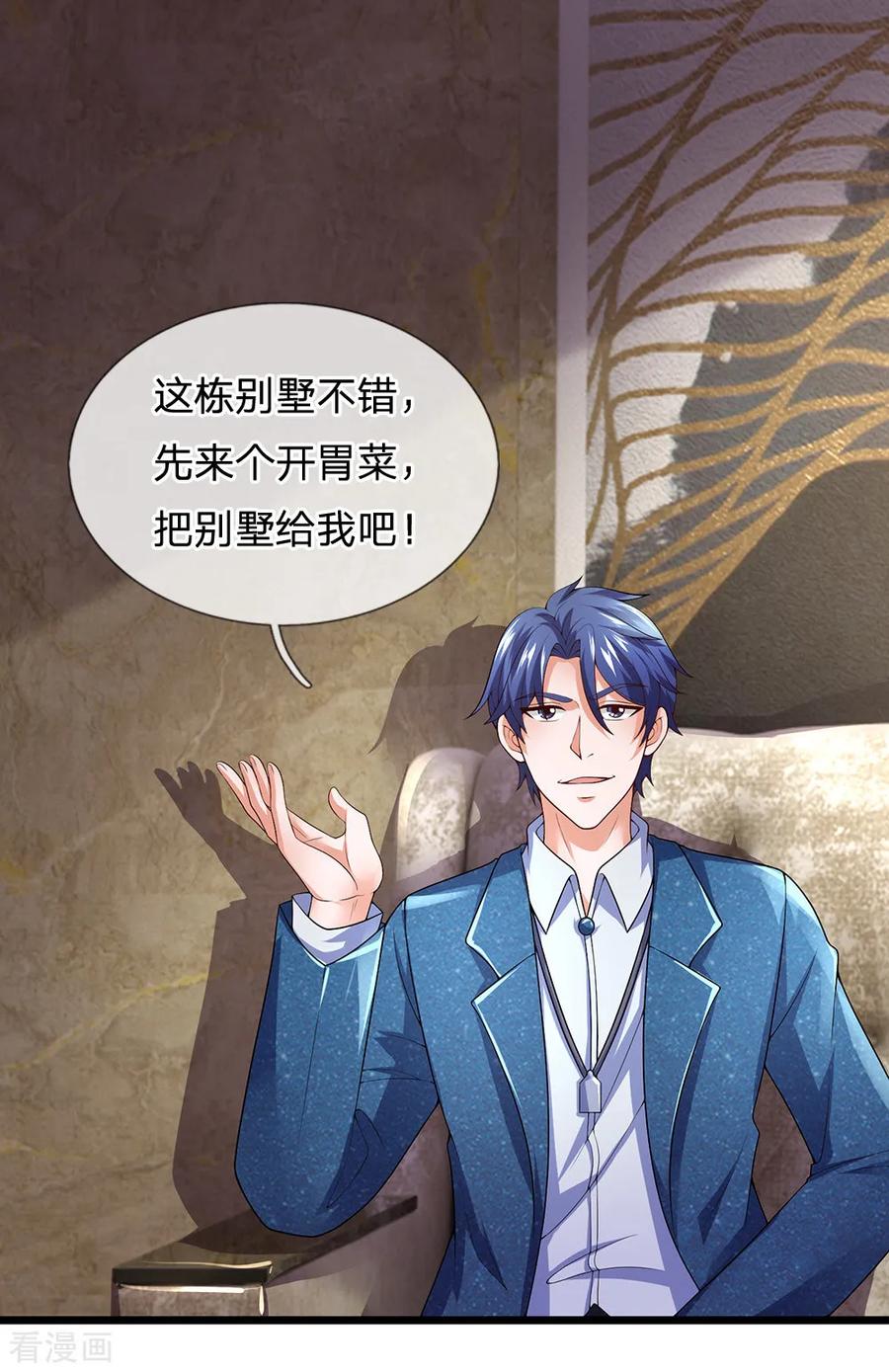 第132话你敢不同意？-终极兵王混都市-六月雪工作室（第3张）