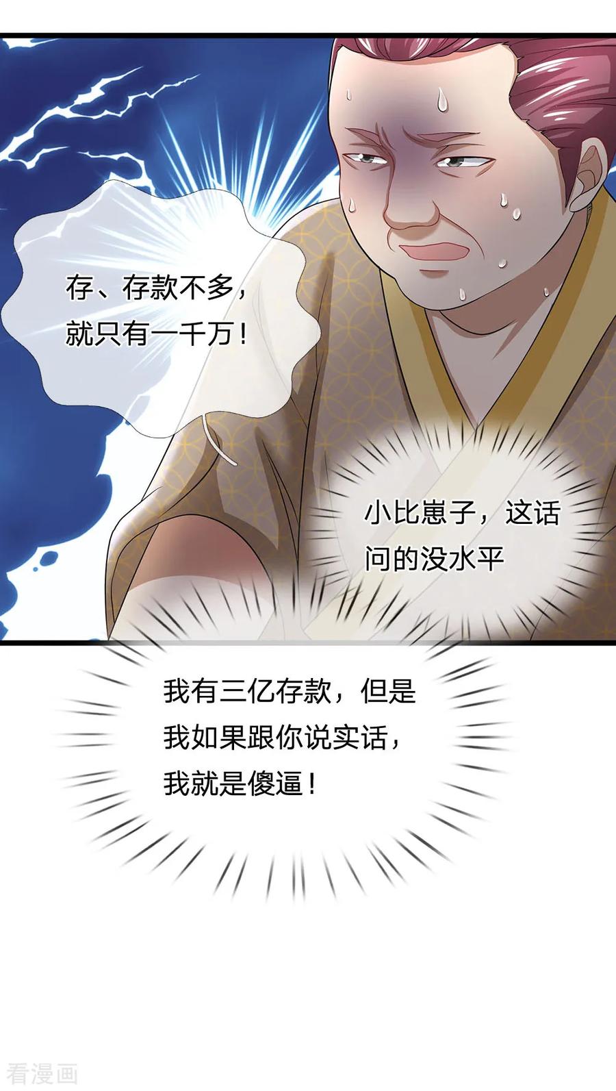 第133话现在开始上主菜-终极兵王混都市-六月雪工作室（第3张）