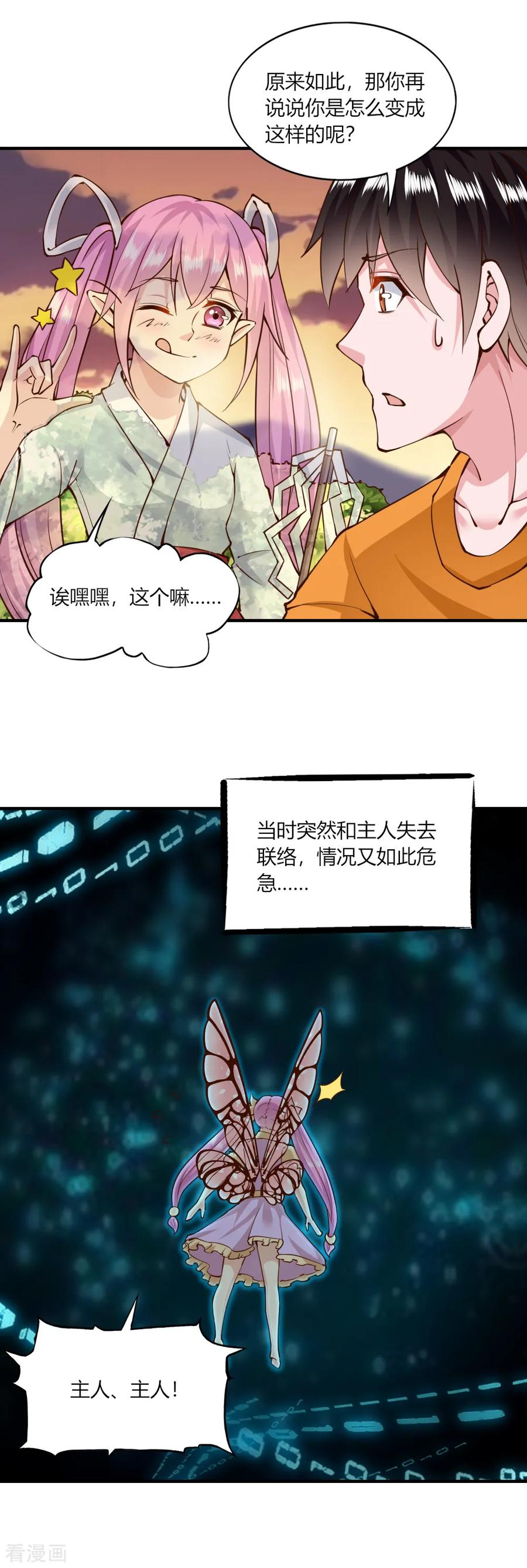 第129话-我的V信是外挂-二次元动漫 金橙动漫（第5张）