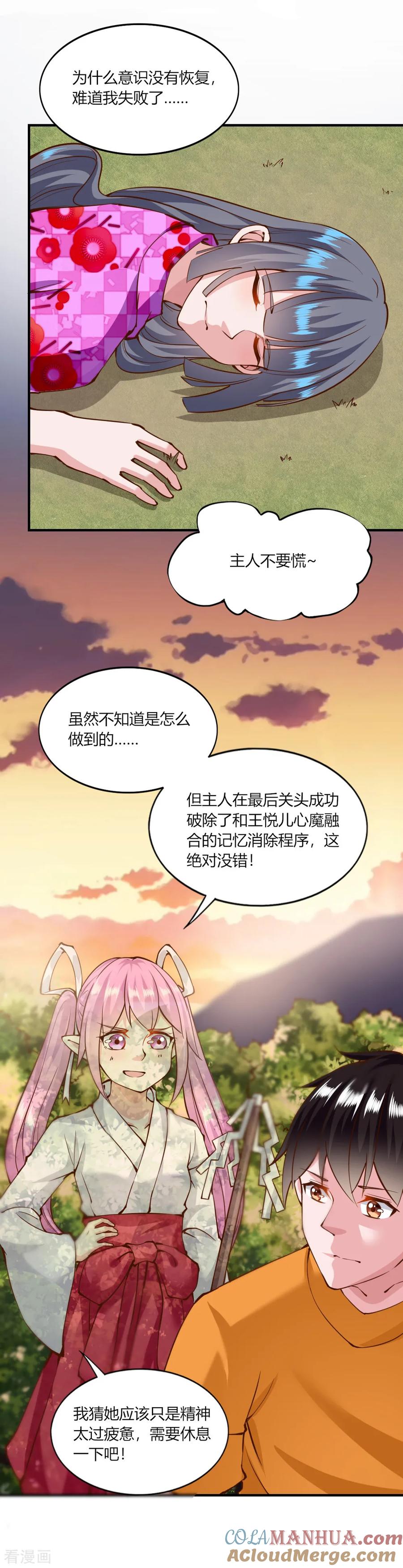 第129话-我的V信是外挂-二次元动漫 金橙动漫（第4张）