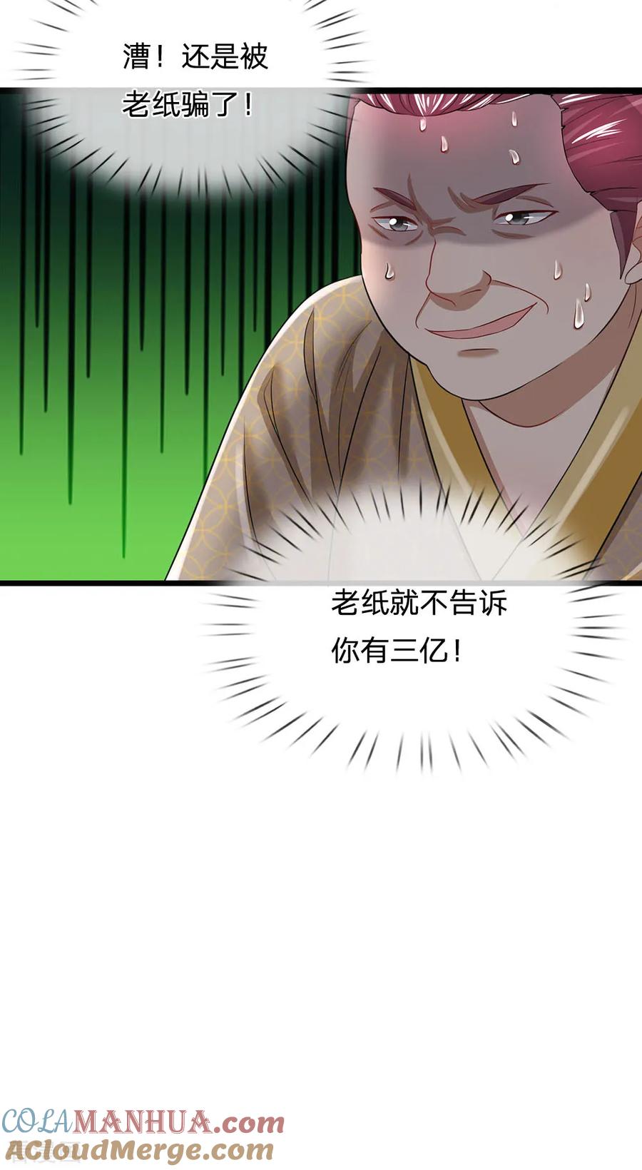 第133话现在开始上主菜-终极兵王混都市-六月雪工作室（第10张）