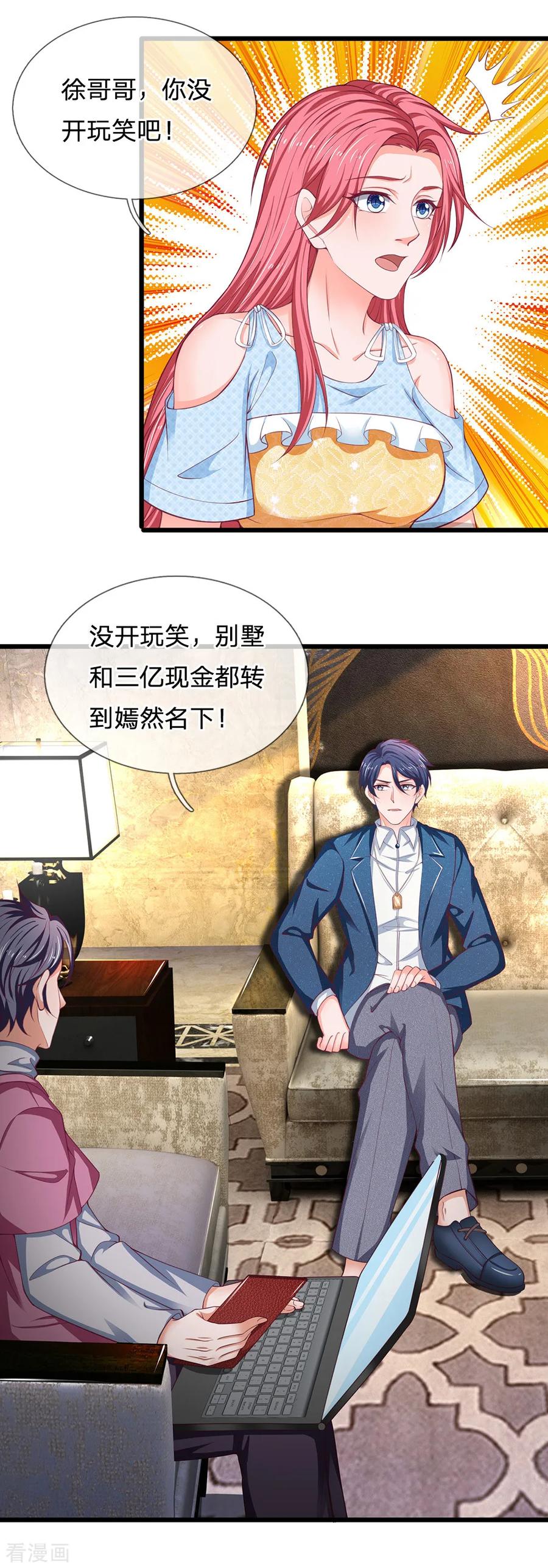第134话完事-终极兵王混都市-六月雪工作室（第9张）