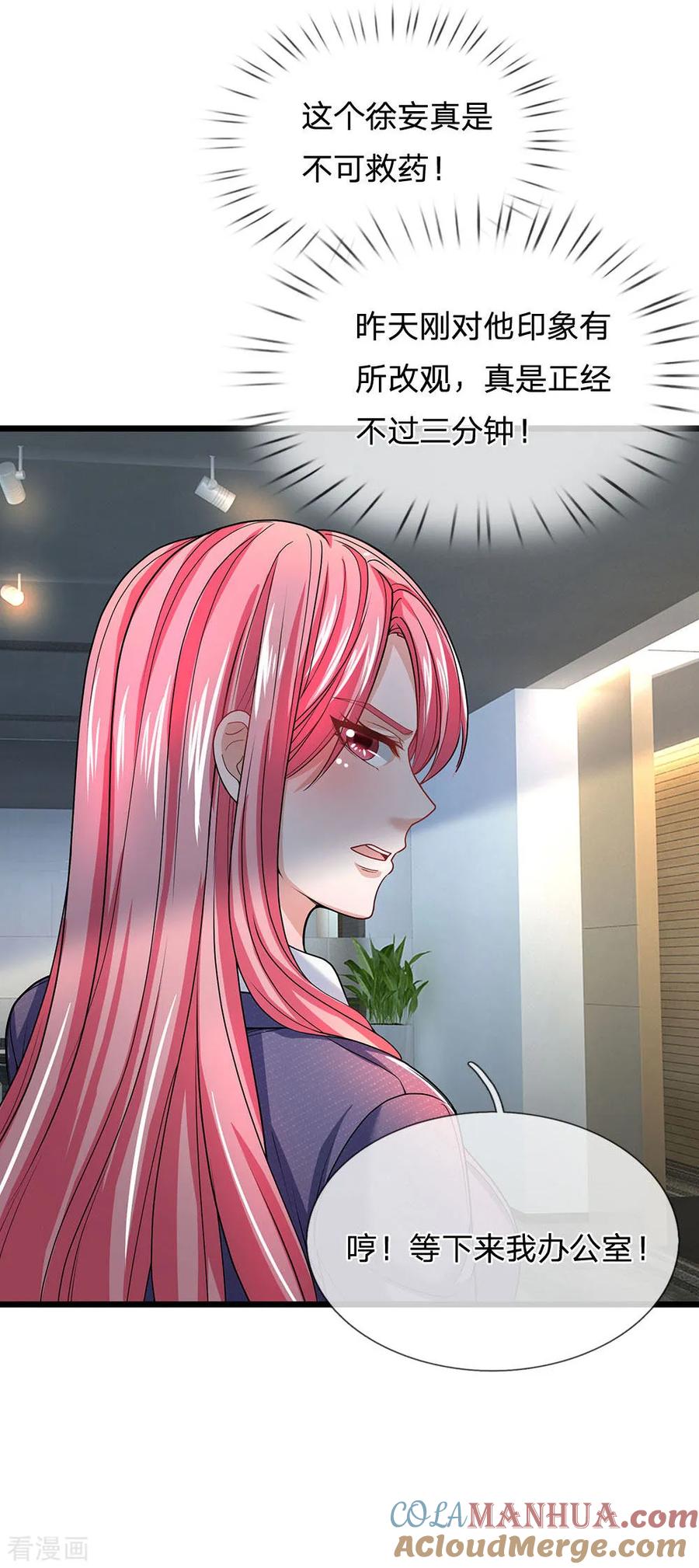 第136话正经不过三秒-终极兵王混都市-六月雪工作室（第2张）