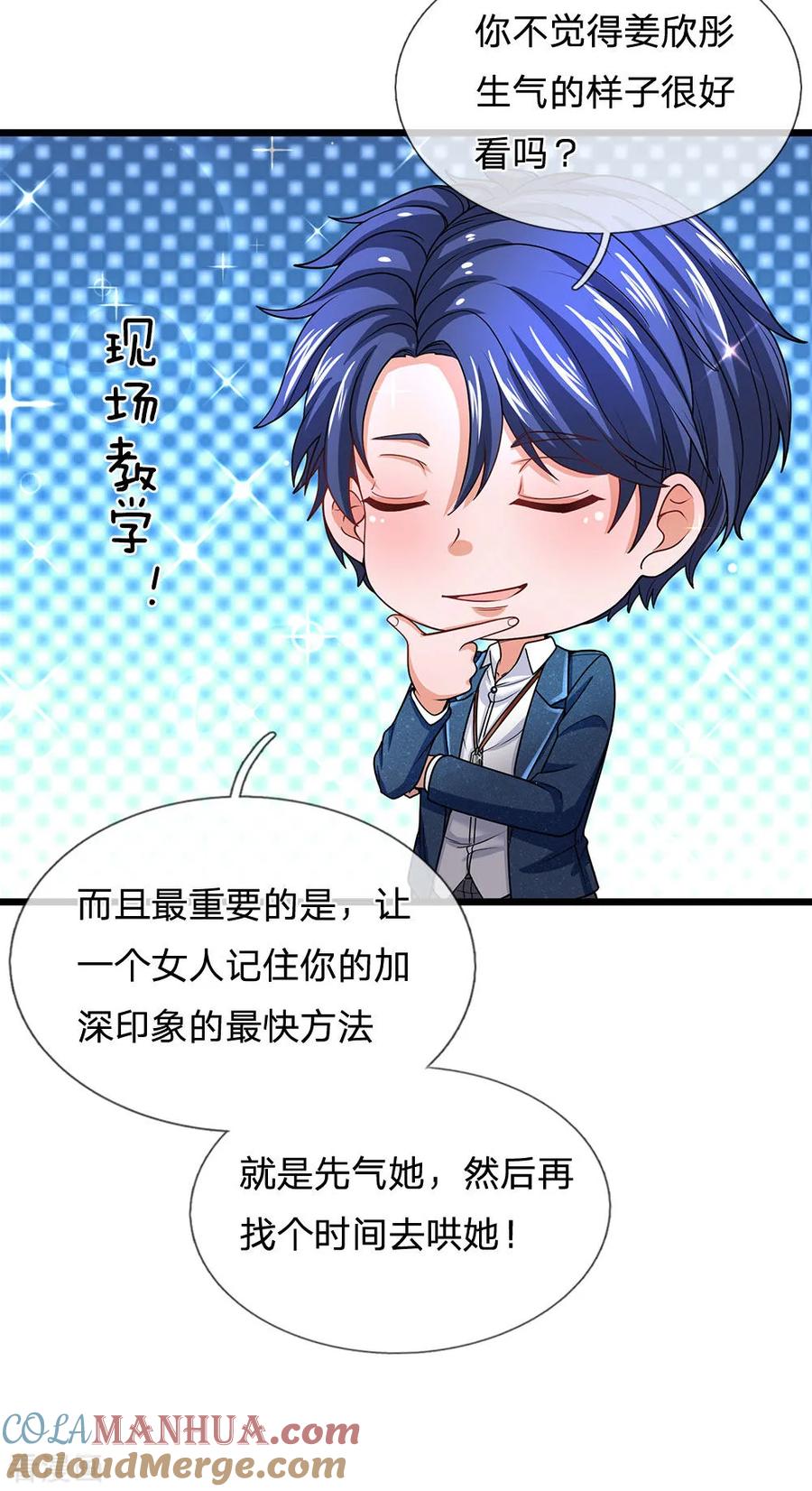 第136话正经不过三秒-终极兵王混都市-六月雪工作室（第4张）
