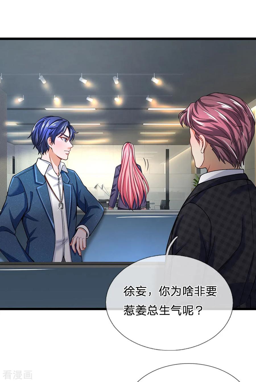 第136话正经不过三秒-终极兵王混都市-六月雪工作室（第3张）