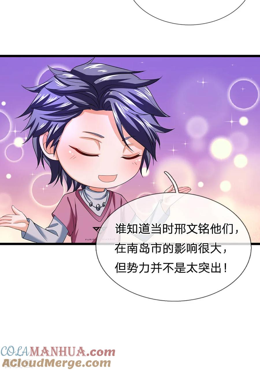 第138话别墅谋谈-终极兵王混都市-六月雪工作室（第12张）