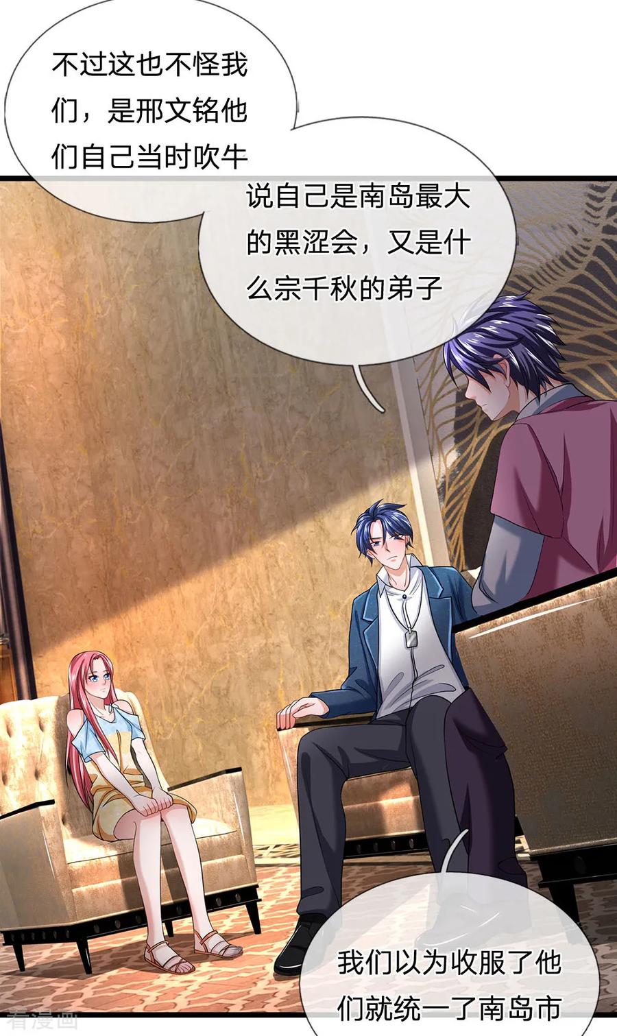 第138话别墅谋谈-终极兵王混都市-六月雪工作室（第11张）