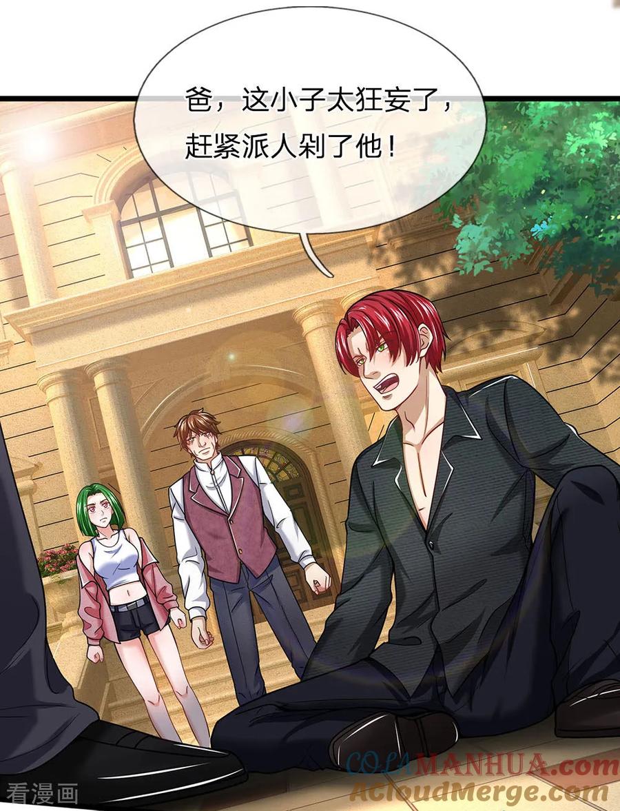 第140话你到底是什么人？-终极兵王混都市-六月雪工作室（第12张）