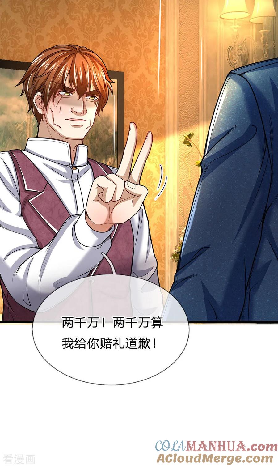 第141话这里有你说话的份？-终极兵王混都市-六月雪工作室（第4张）