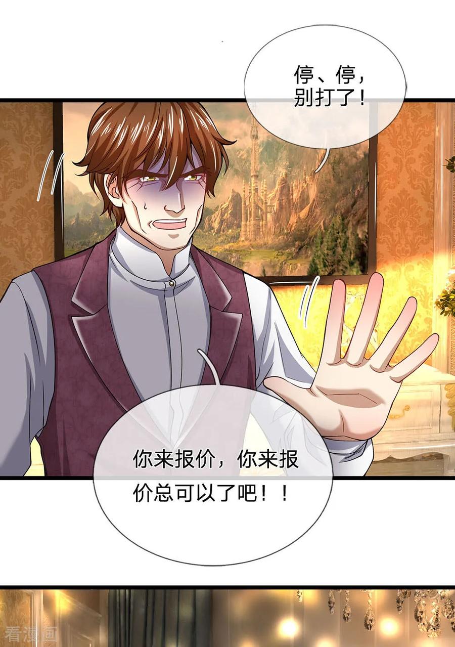 第141话这里有你说话的份？-终极兵王混都市-六月雪工作室（第9张）