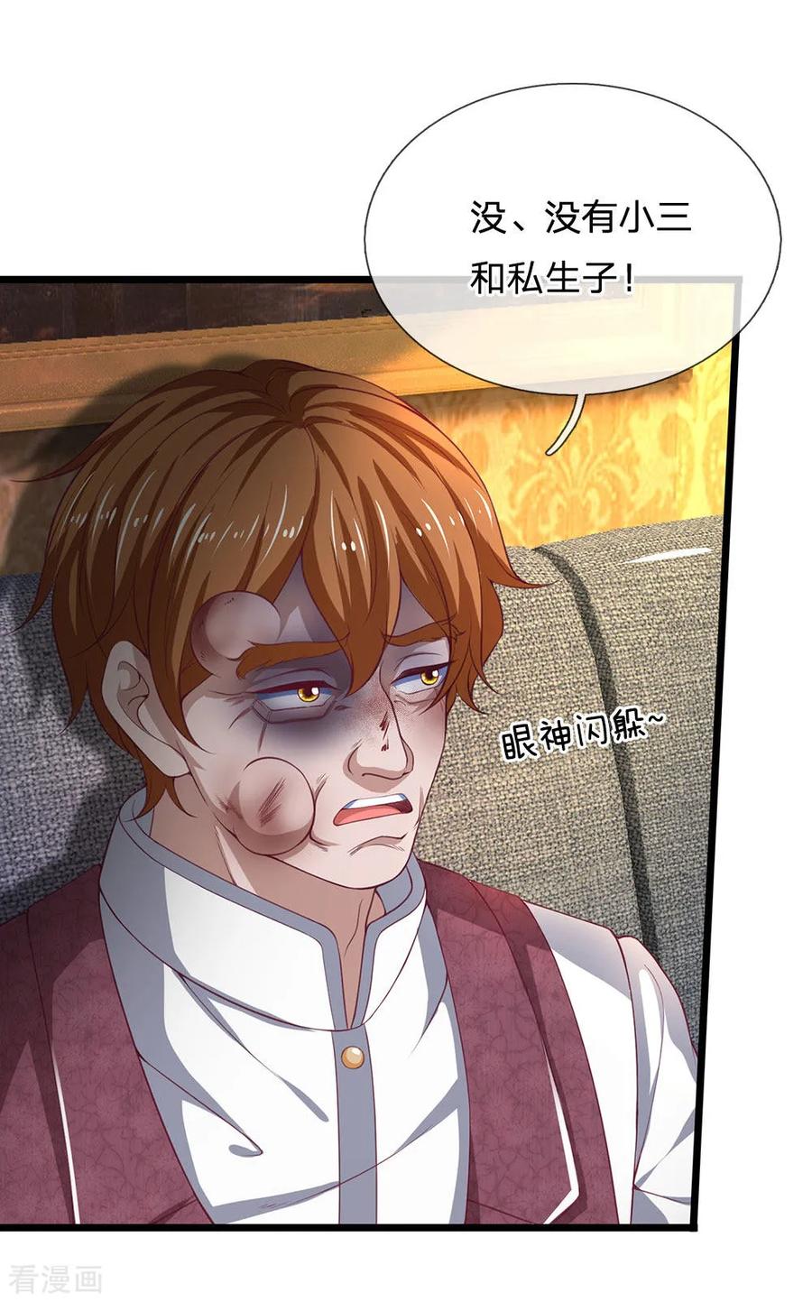 第143话我没有小三和私生子-终极兵王混都市-六月雪工作室（第5张）