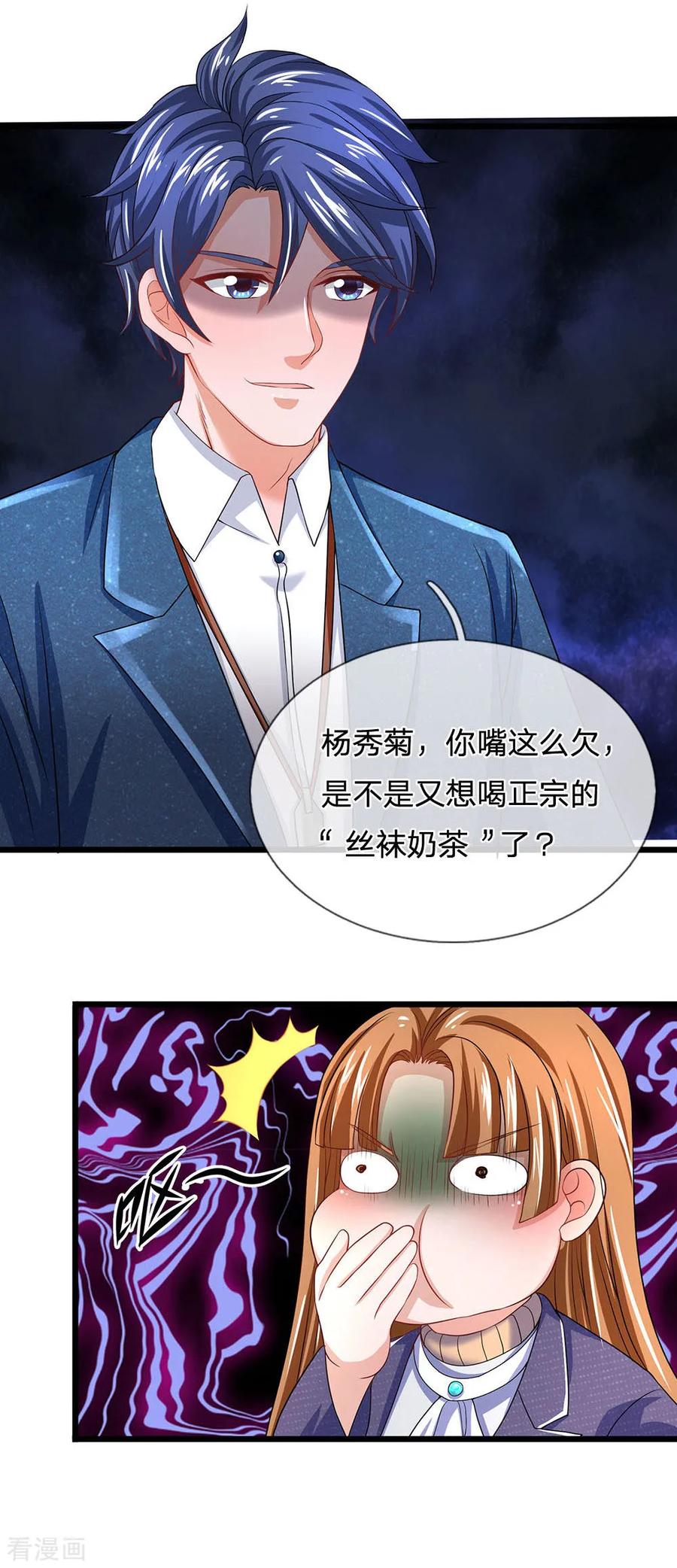 第145话丝袜奶茶-终极兵王混都市-六月雪工作室（第3张）