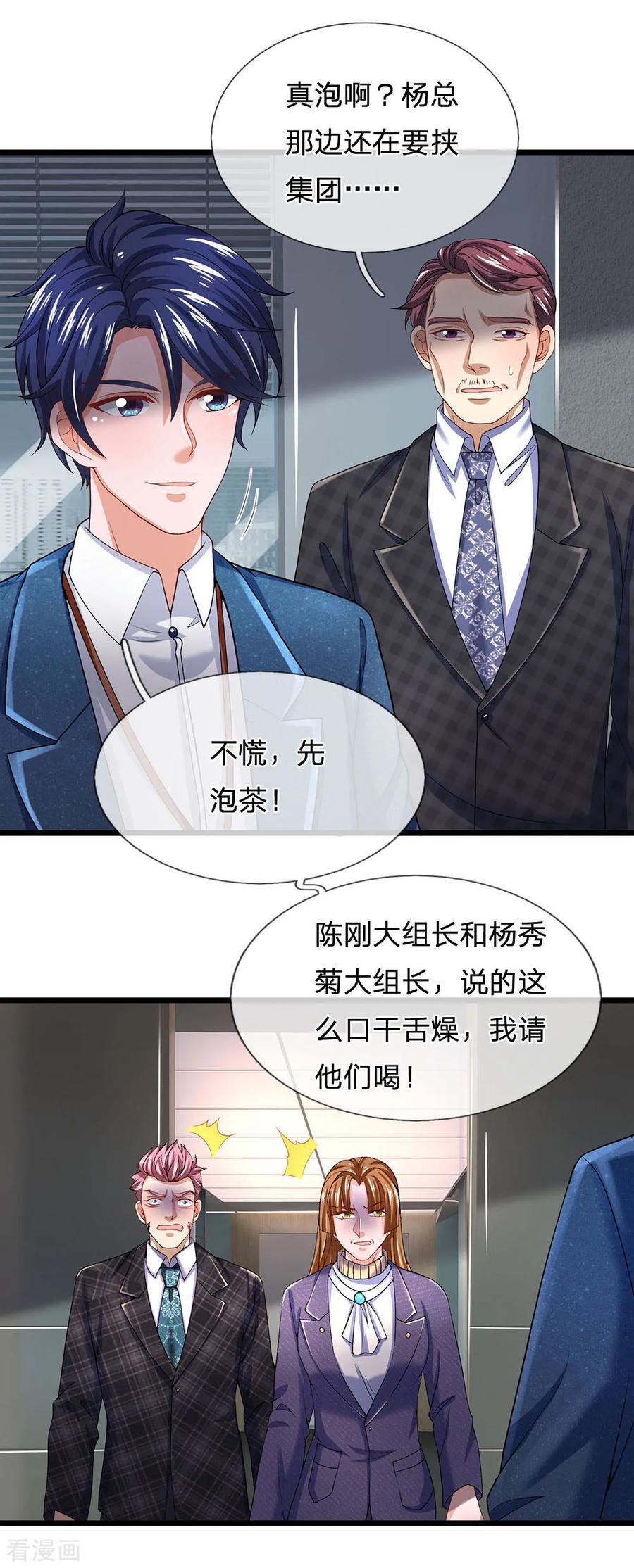 第145话丝袜奶茶-终极兵王混都市-六月雪工作室（第9张）