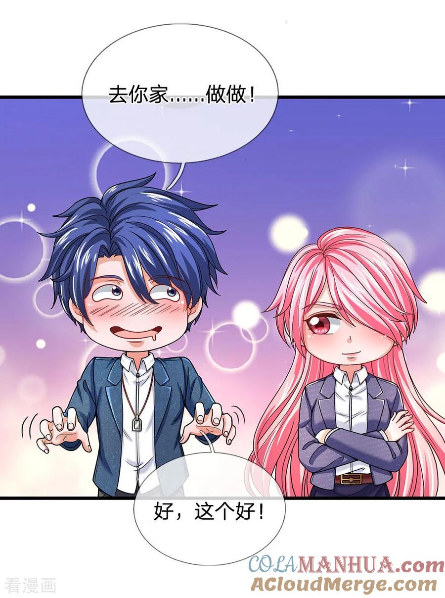 第147话到我家坐坐-终极兵王混都市-六月雪工作室（第4张）