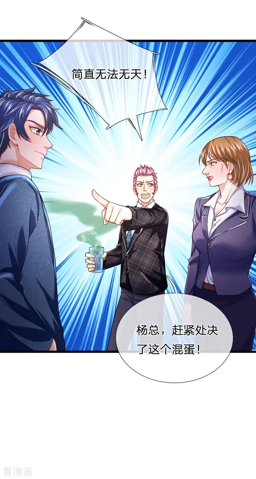 第149话谁说我输了？-终极兵王混都市-六月雪工作室（第9张）