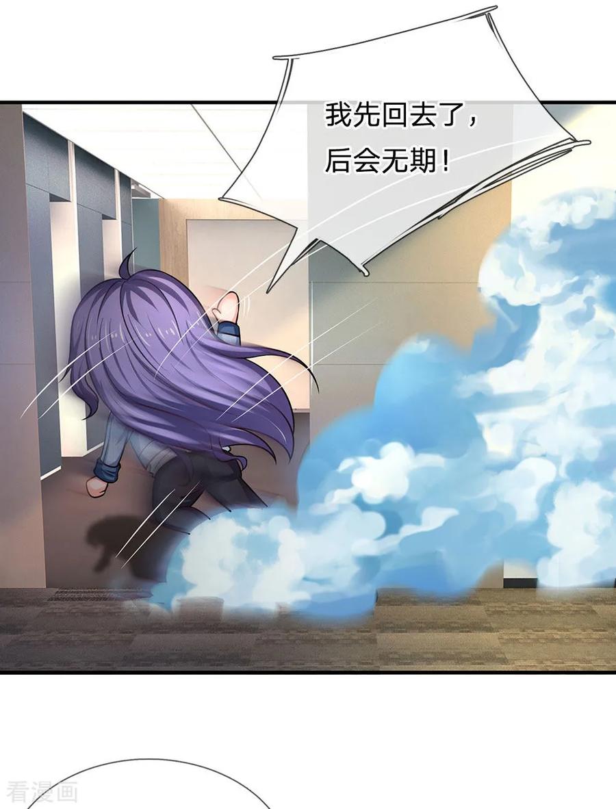 第151话女人果然都是骗子-终极兵王混都市-六月雪工作室（第7张）