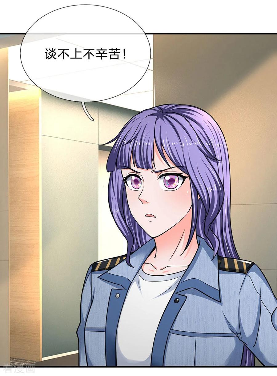 第151话女人果然都是骗子-终极兵王混都市-六月雪工作室（第3张）