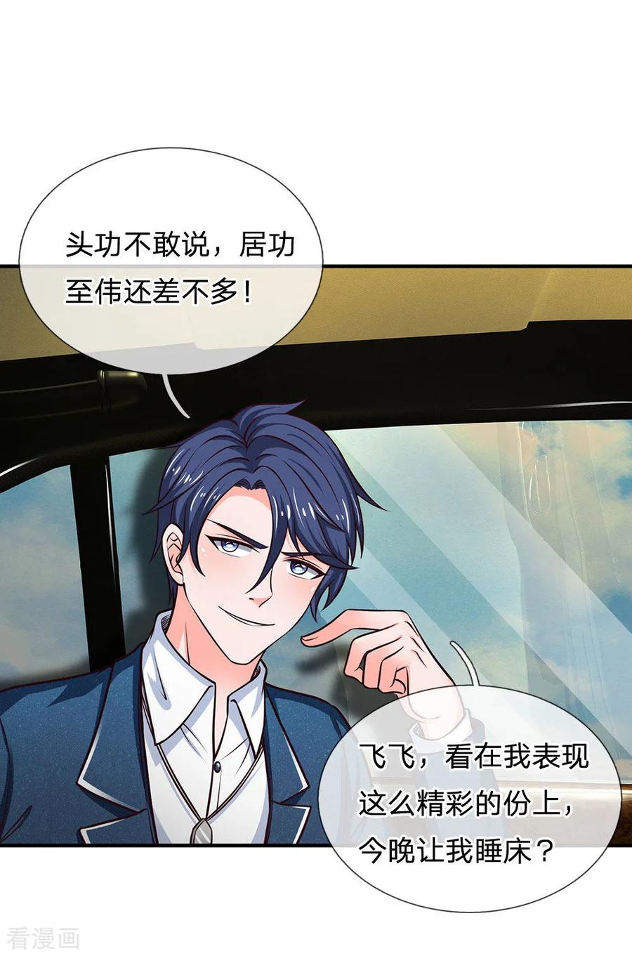 第151话女人果然都是骗子-终极兵王混都市-六月雪工作室（第15张）