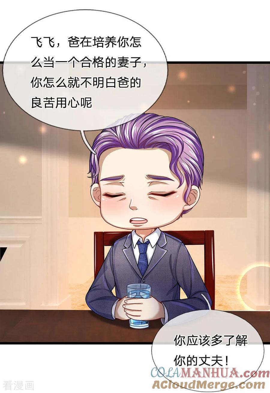 第152话飞飞原来你还有这样一面-终极兵王混都市-六月雪工作室（第6张）