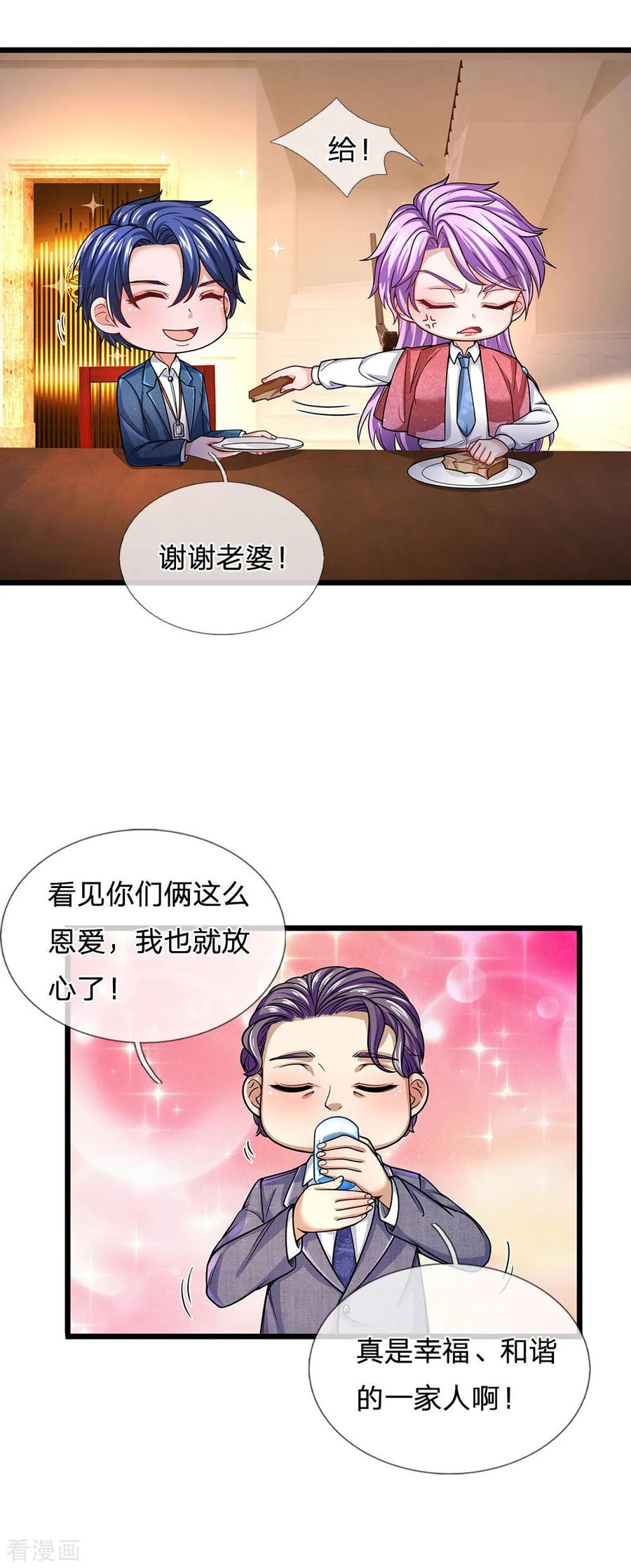 第152话飞飞原来你还有这样一面-终极兵王混都市-六月雪工作室（第3张）