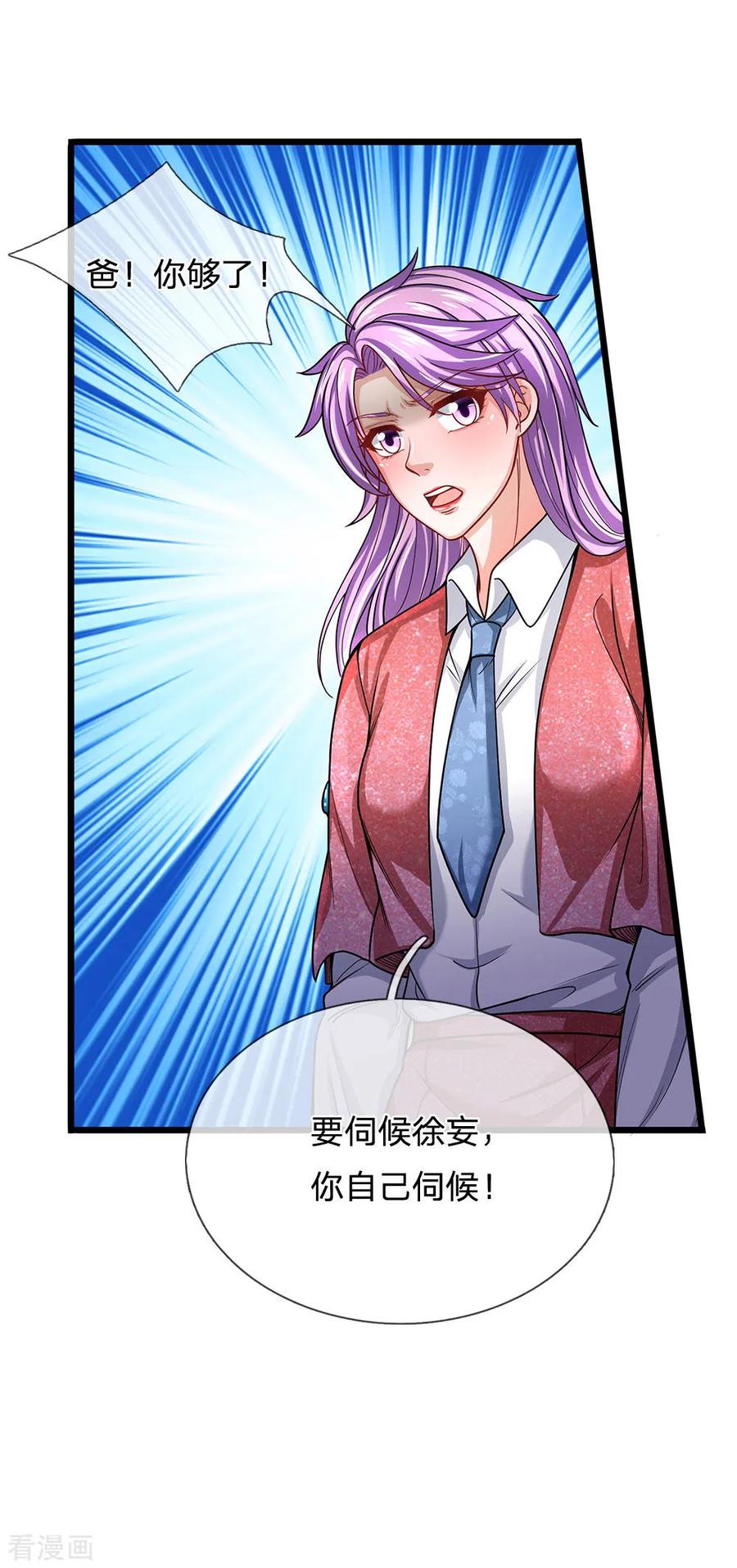 第152话飞飞原来你还有这样一面-终极兵王混都市-六月雪工作室（第5张）