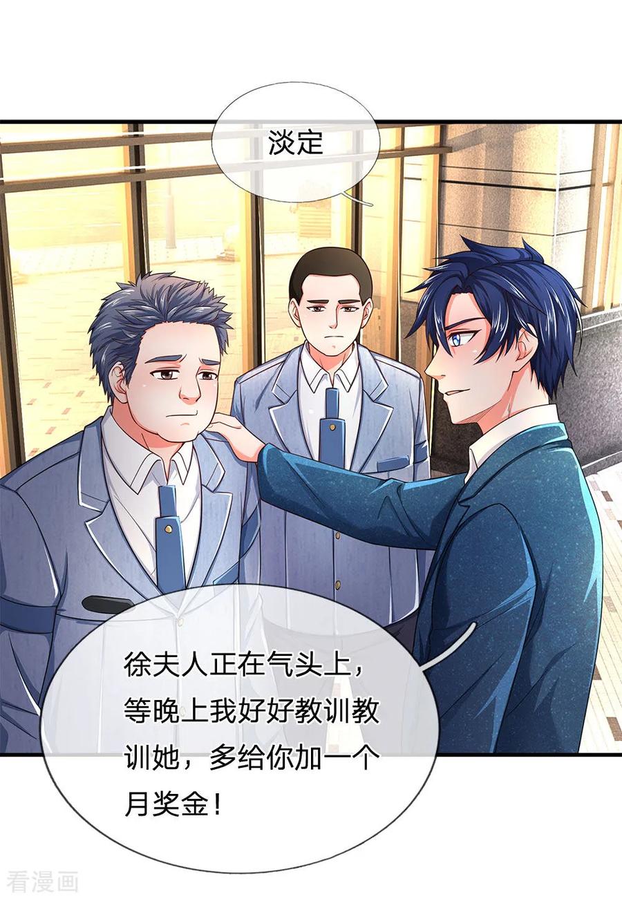 第153话你聋了吗？-终极兵王混都市-六月雪工作室（第11张）