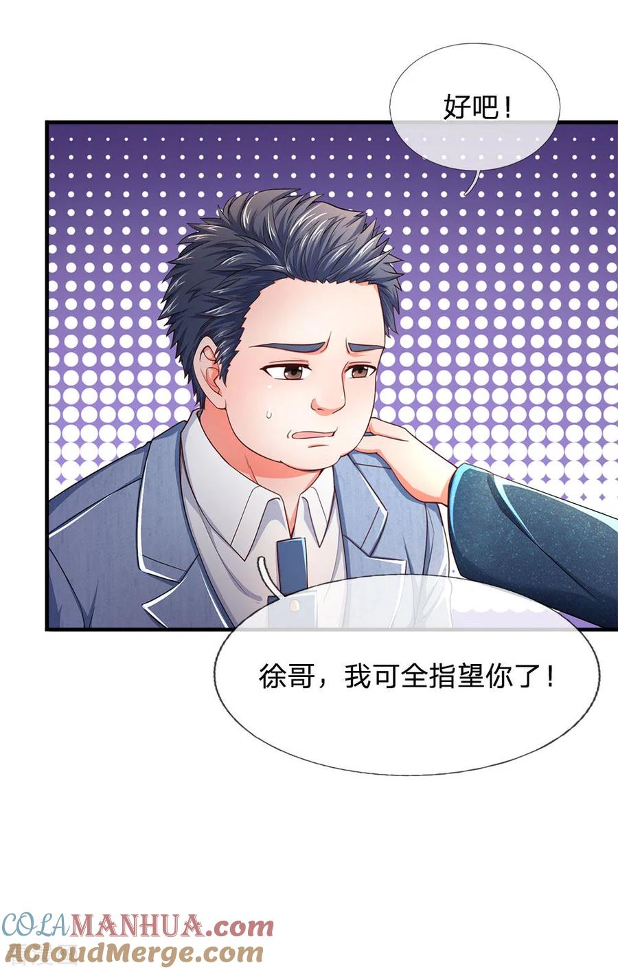 第153话你聋了吗？-终极兵王混都市-六月雪工作室（第12张）