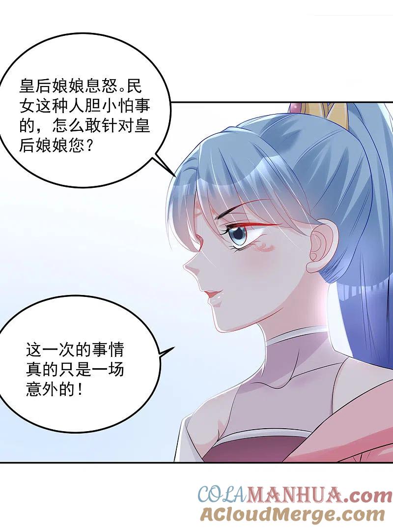 第80话溜须拍马-毒医嫡女-极漫文化（第13张）