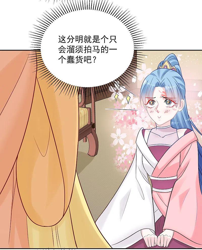 第80话溜须拍马-毒医嫡女-极漫文化（第10张）