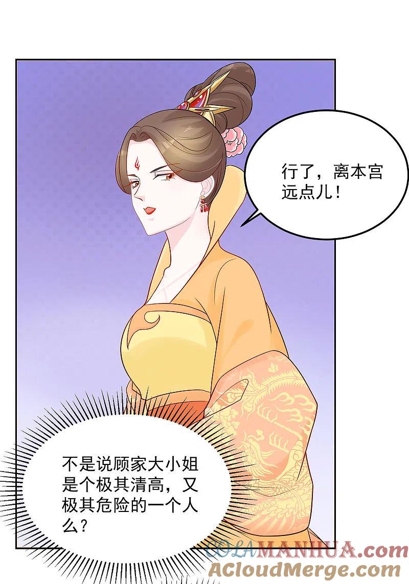 第80话溜须拍马-毒医嫡女-极漫文化（第9张）
