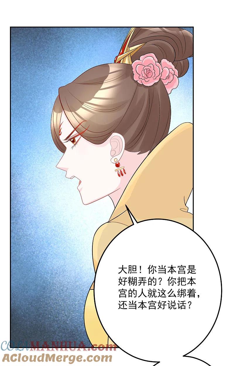 第80话溜须拍马-毒医嫡女-极漫文化（第15张）