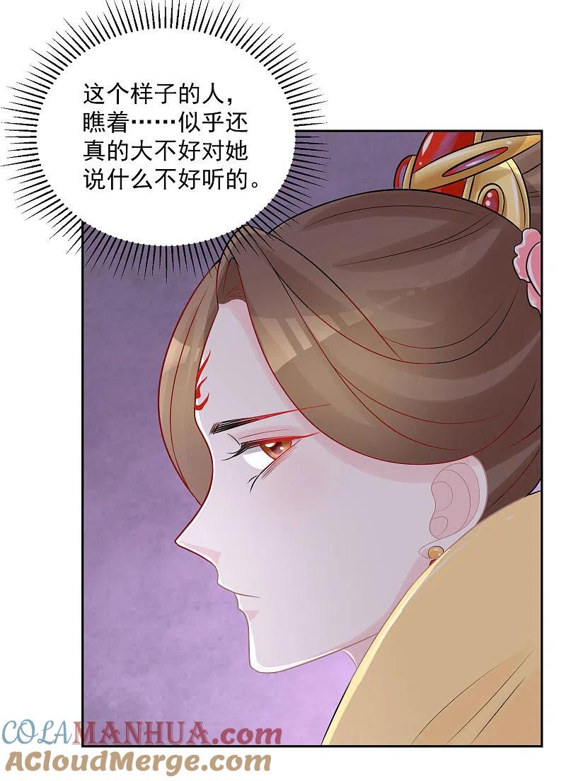 第80话溜须拍马-毒医嫡女-极漫文化（第11张）