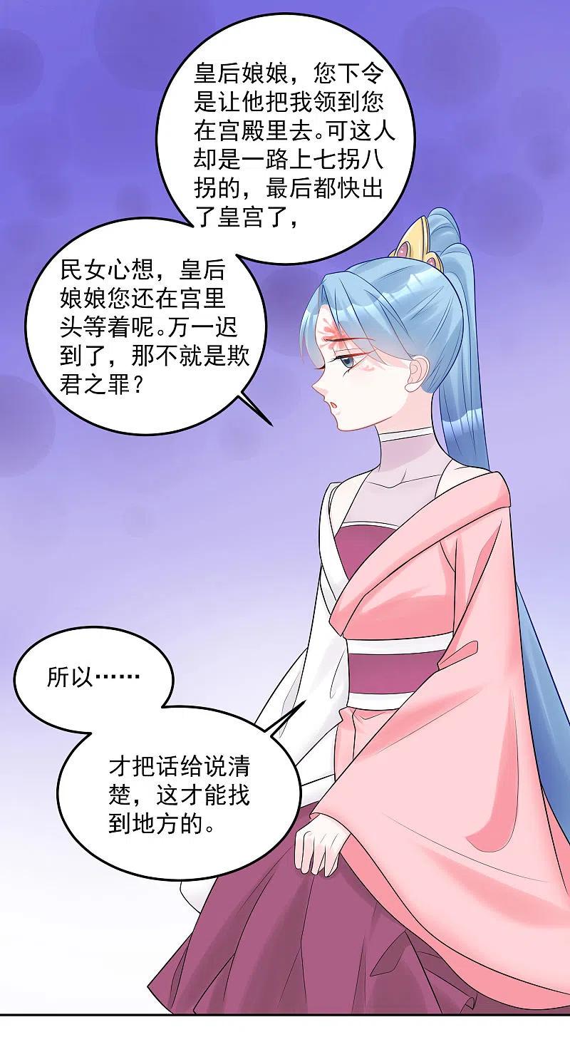 第80话溜须拍马-毒医嫡女-极漫文化（第14张）