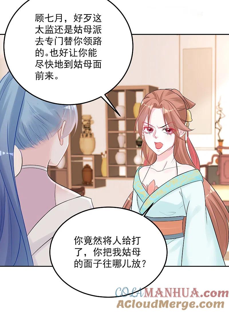 第80话溜须拍马-毒医嫡女-极漫文化（第3张）