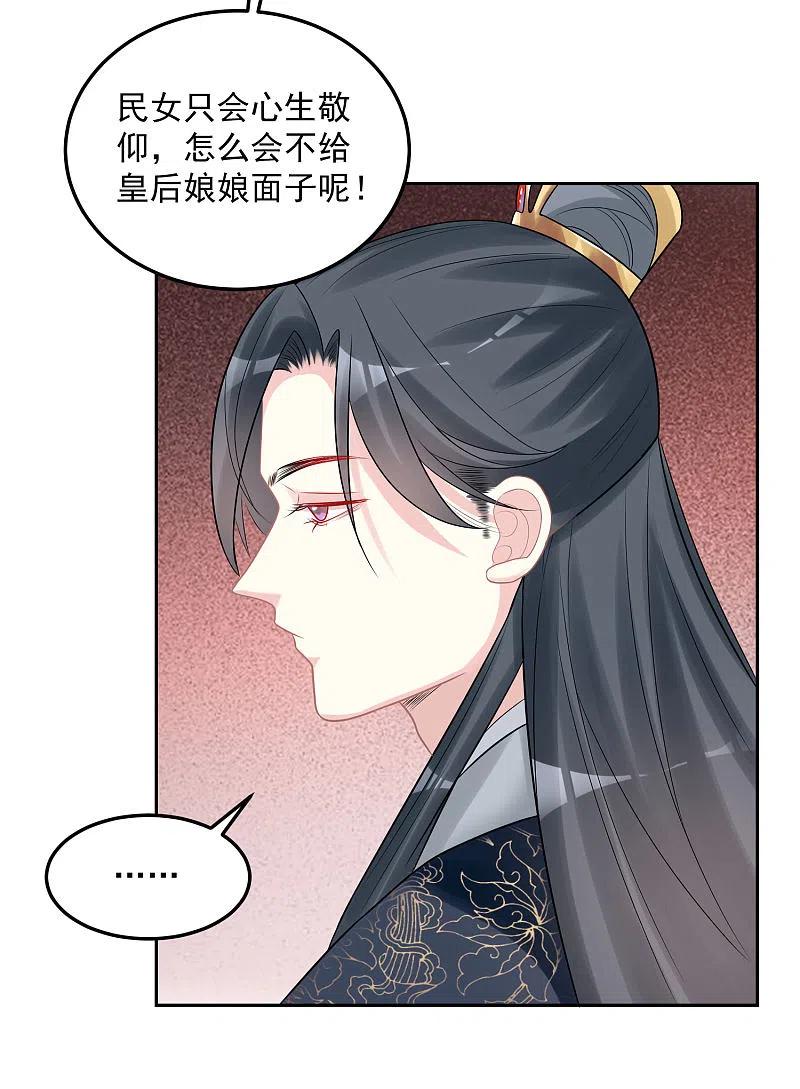 第80话溜须拍马-毒医嫡女-极漫文化（第6张）