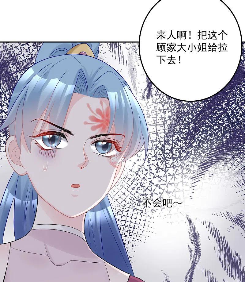 第80话溜须拍马-毒医嫡女-极漫文化（第16张）