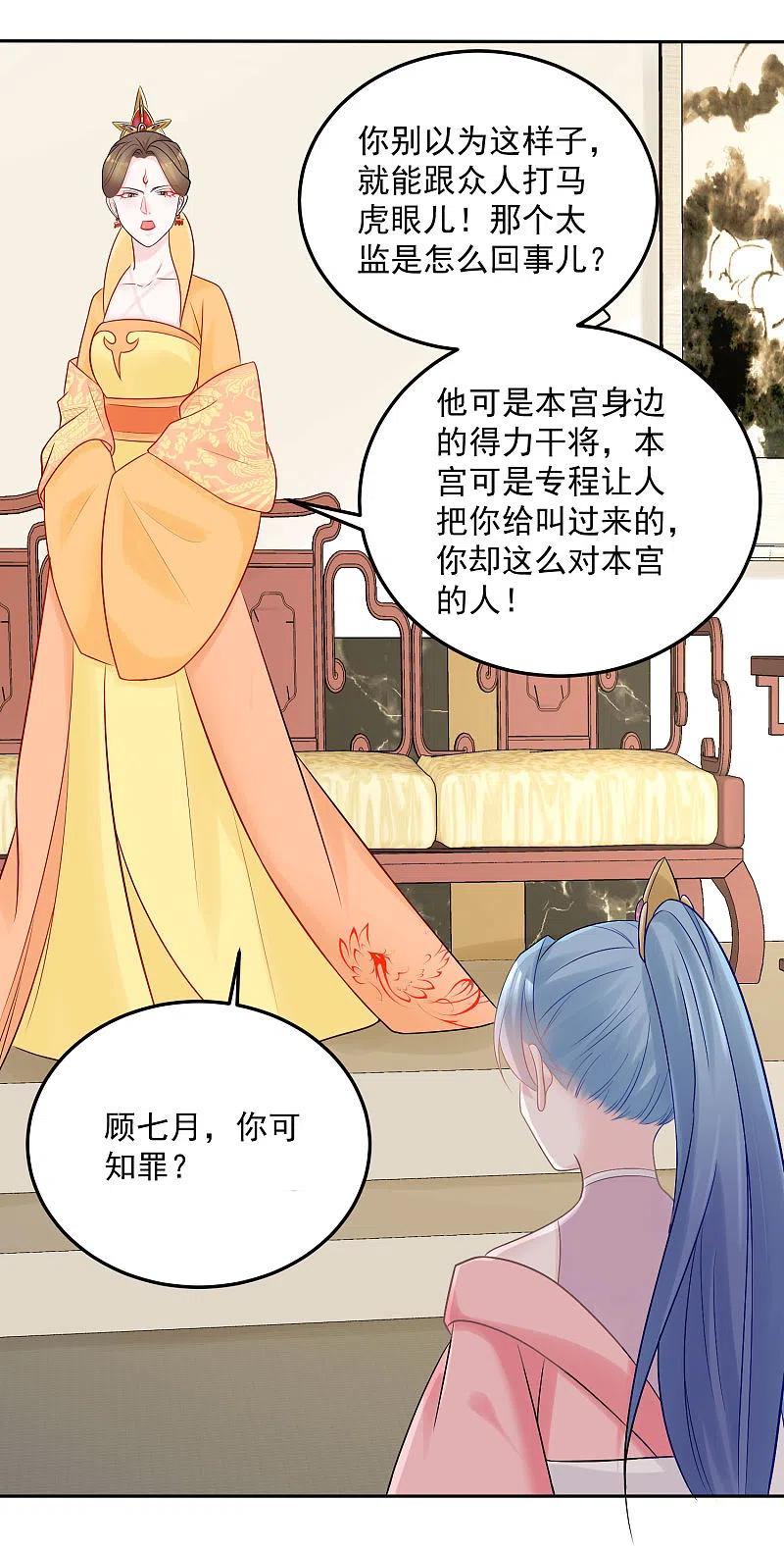 第80话溜须拍马-毒医嫡女-极漫文化（第12张）
