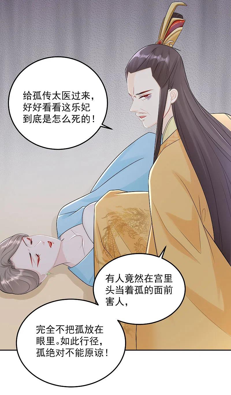 第83话适得其反-毒医嫡女-极漫文化（第4张）