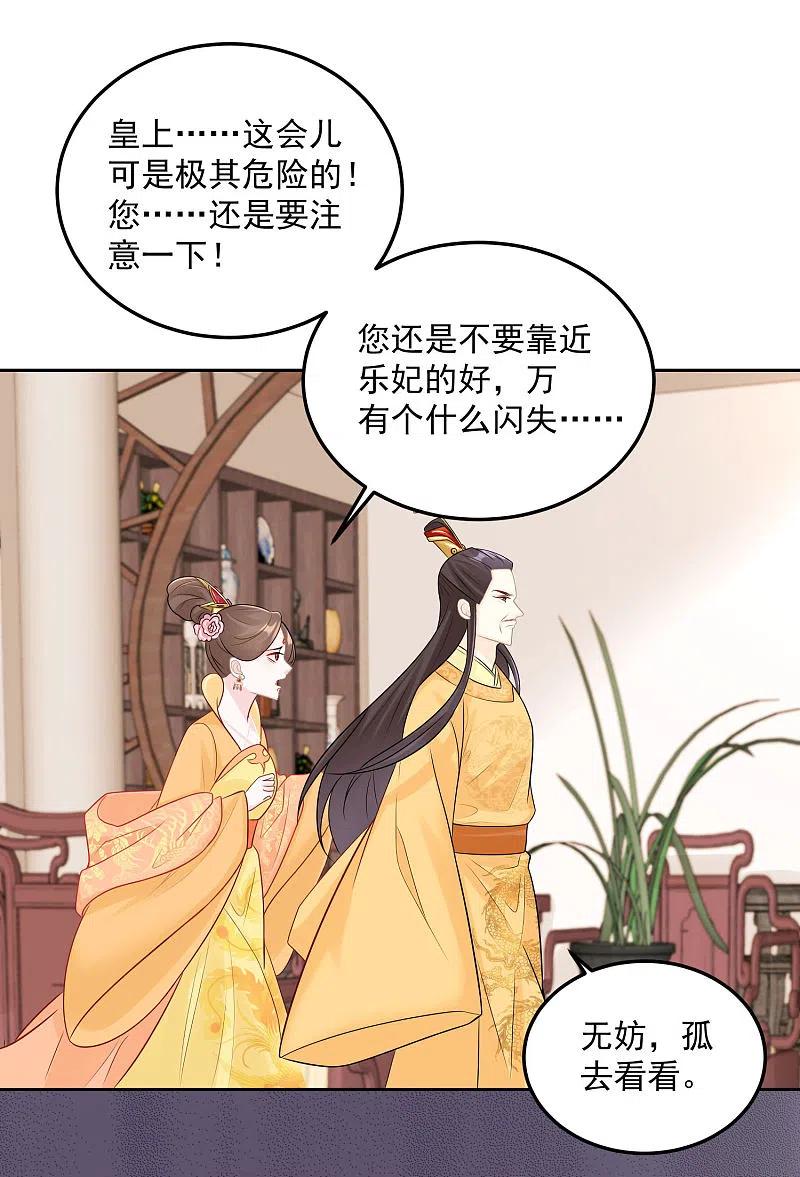 第83话适得其反-毒医嫡女-极漫文化（第2张）