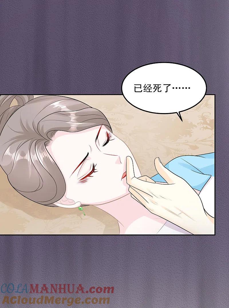 第83话适得其反-毒医嫡女-极漫文化（第3张）