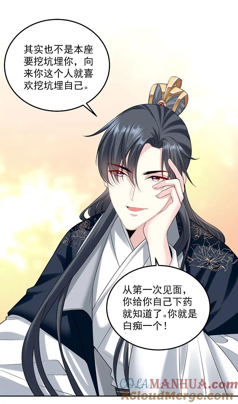 第84话西域奇毒-毒医嫡女-极漫文化（第11张）