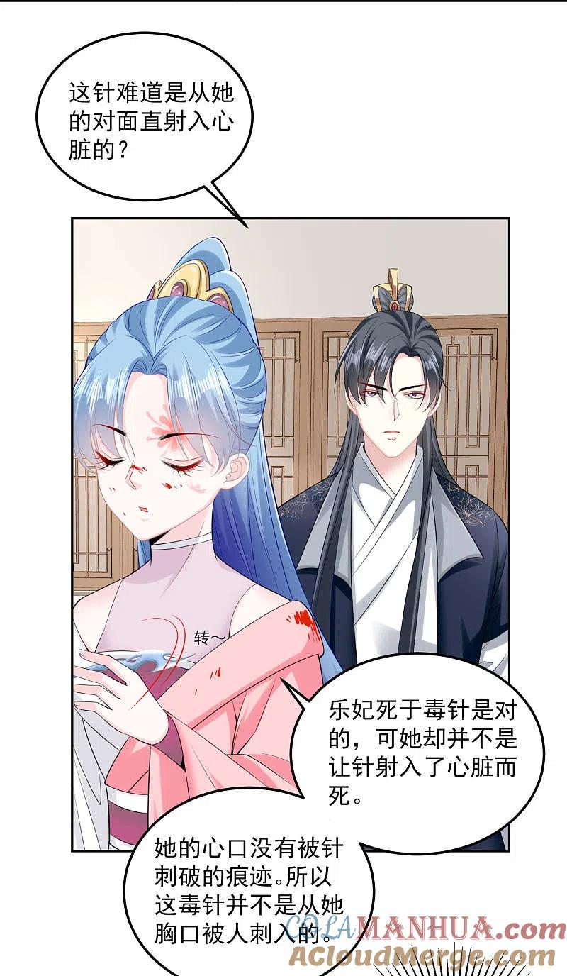 第84话西域奇毒-毒医嫡女-极漫文化（第17张）