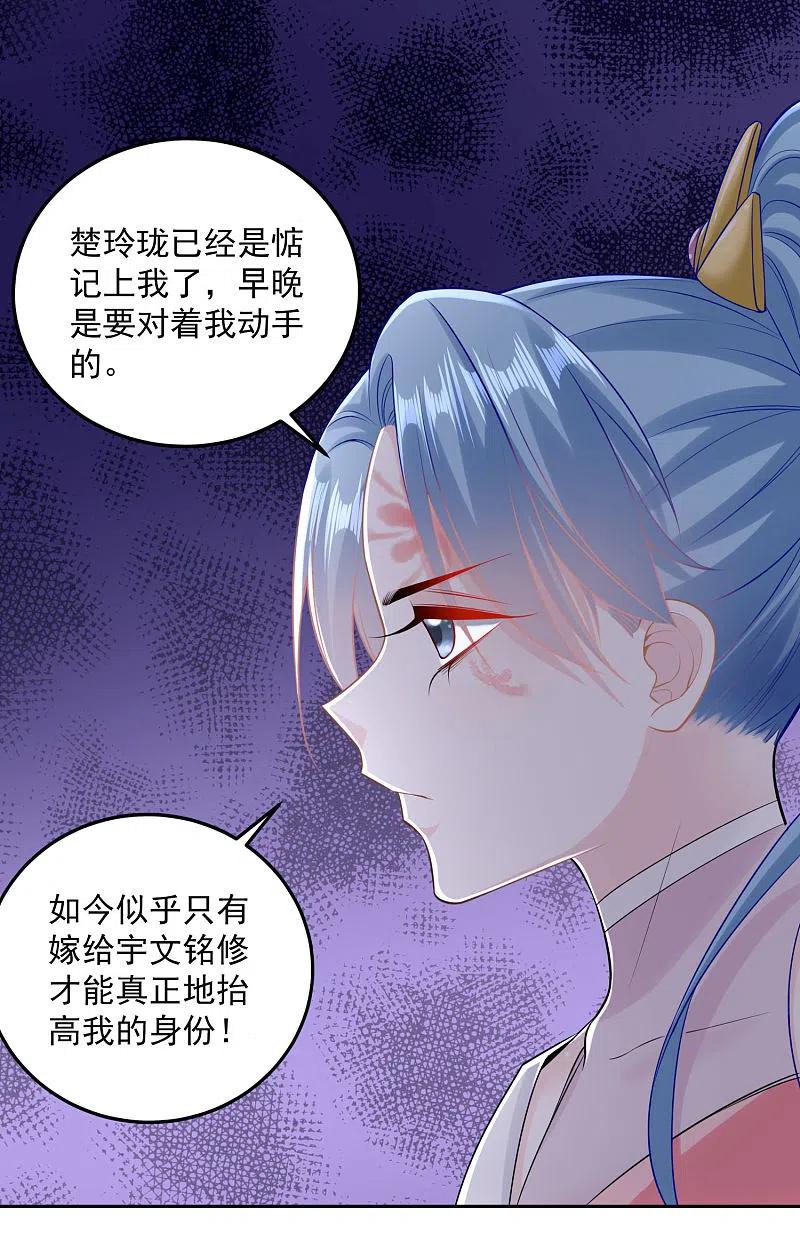 第84话西域奇毒-毒医嫡女-极漫文化（第8张）