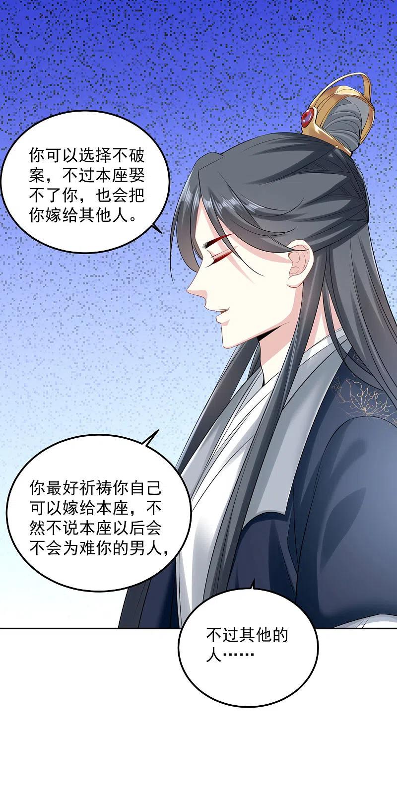 第84话西域奇毒-毒医嫡女-极漫文化（第6张）