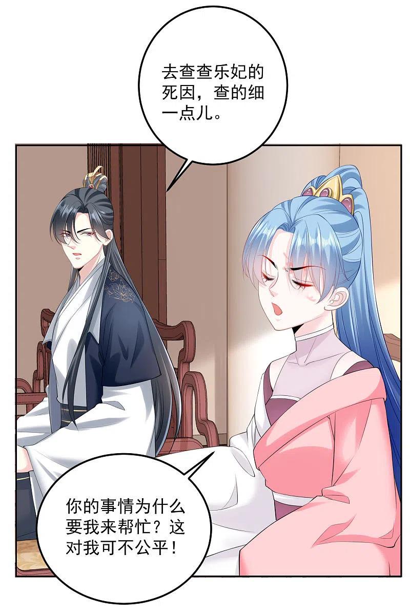 第84话西域奇毒-毒医嫡女-极漫文化（第4张）